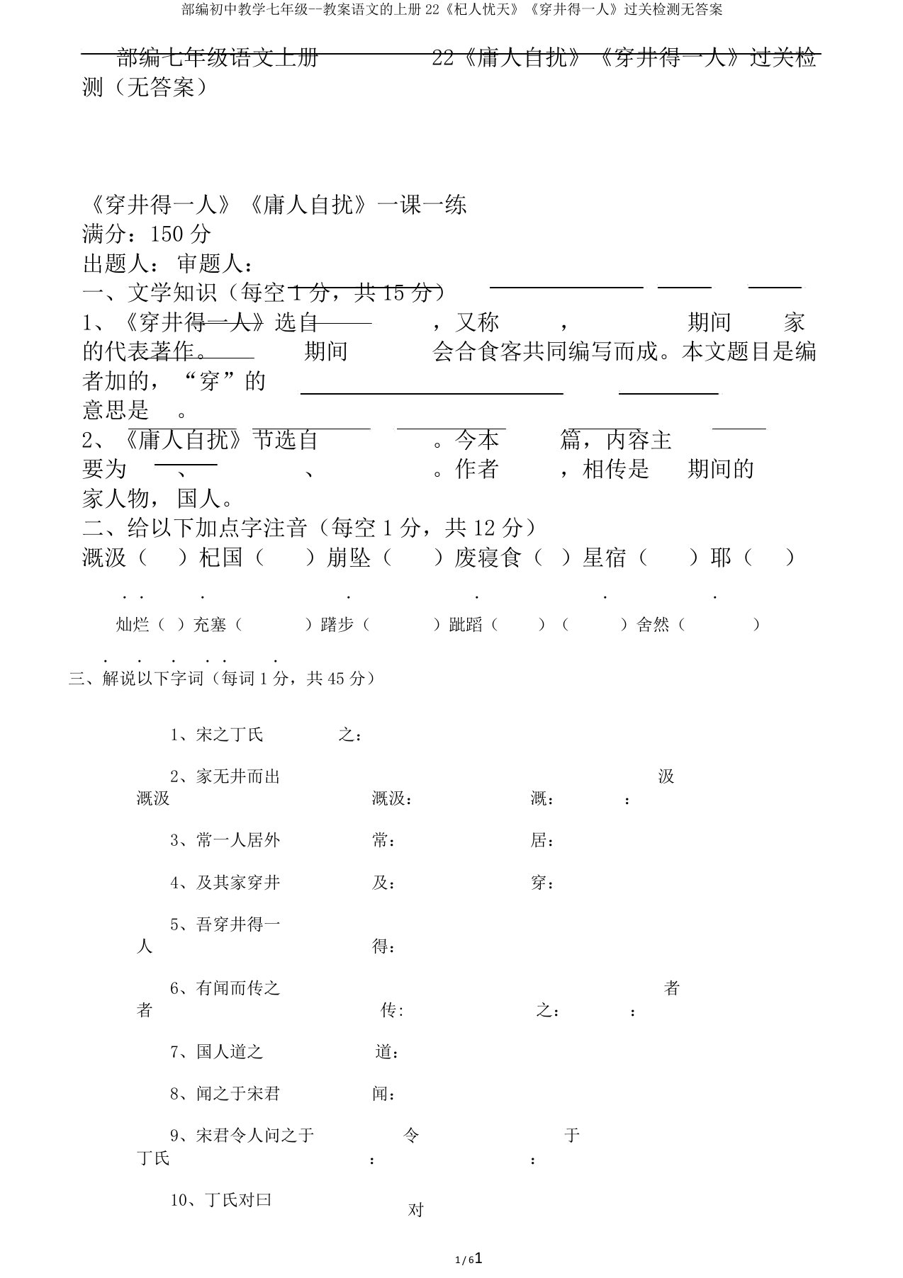 部编初中教学七年级教案语文的上册22《杞人忧天》《穿井得一人》过关检测无答案