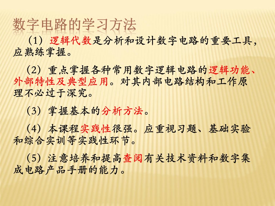 数字电子技术教学课件PPT基础简明教程[新]