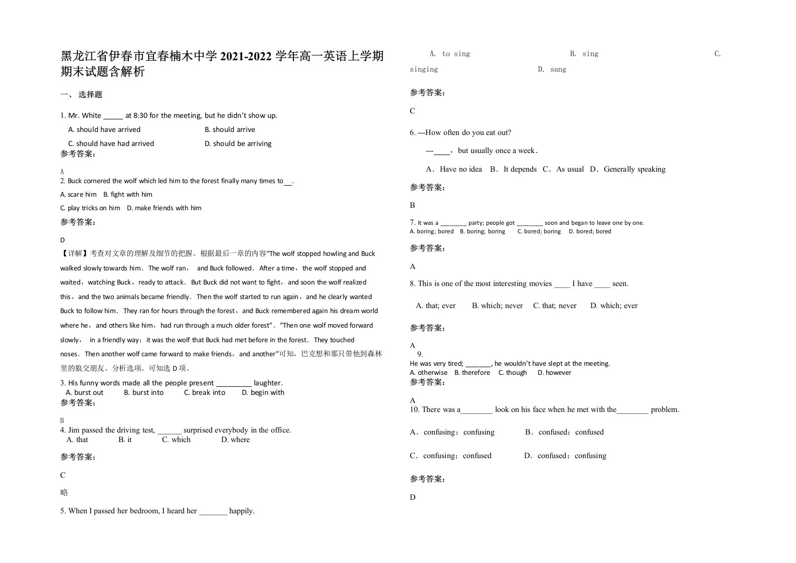 黑龙江省伊春市宜春楠木中学2021-2022学年高一英语上学期期末试题含解析