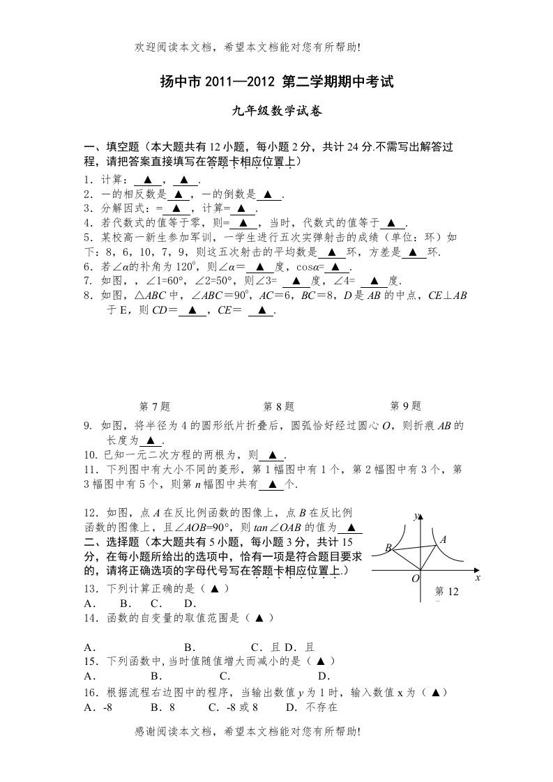 扬中市20第二学期期中九年级数学试卷及答案