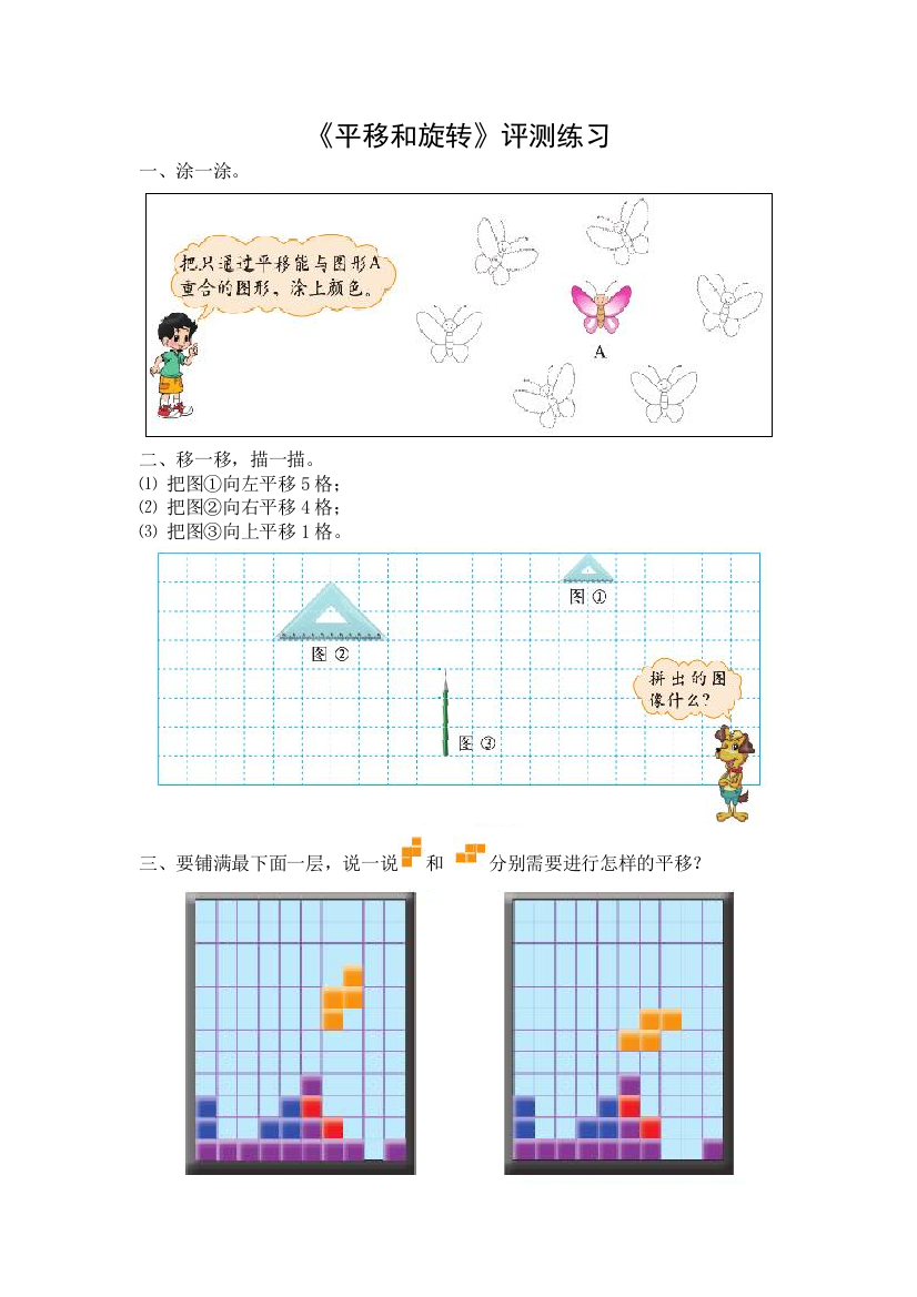 小学数学北师大三年级《平移和旋转》评测练习