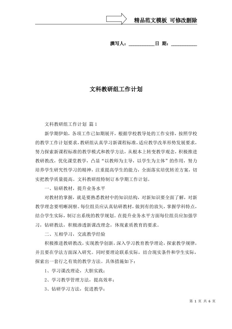 2022年文科教研组工作计划