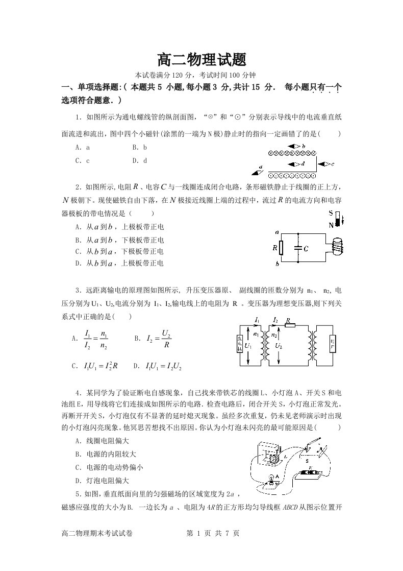 高二物理期末考试题及答案