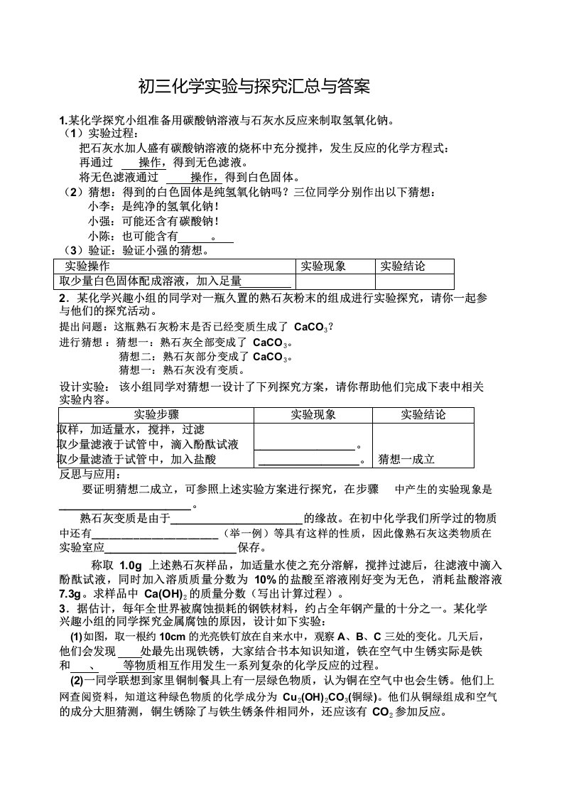 初三化学实验与探究题大全及答案