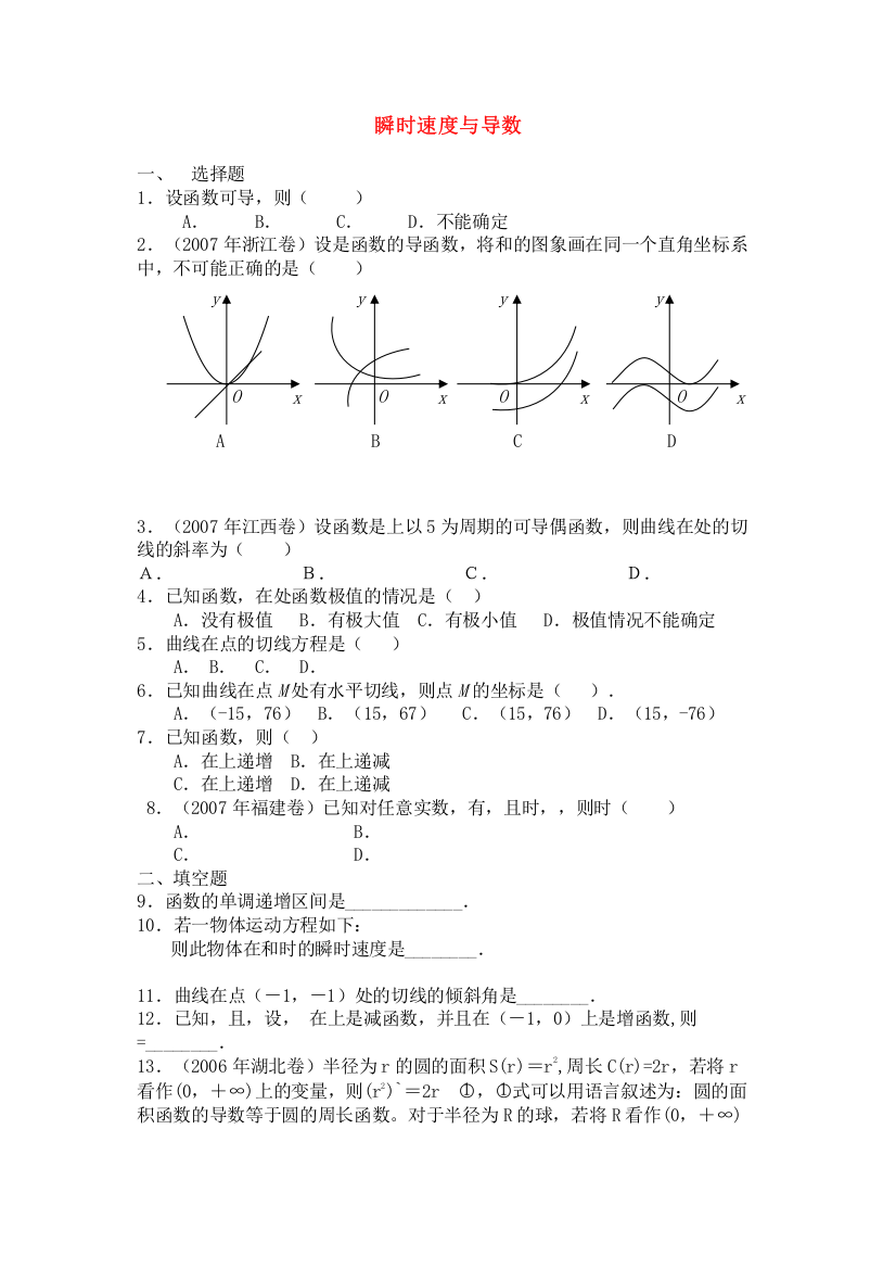 2023年高中数学112瞬时速度与导数测试2新人教B版选修2－2