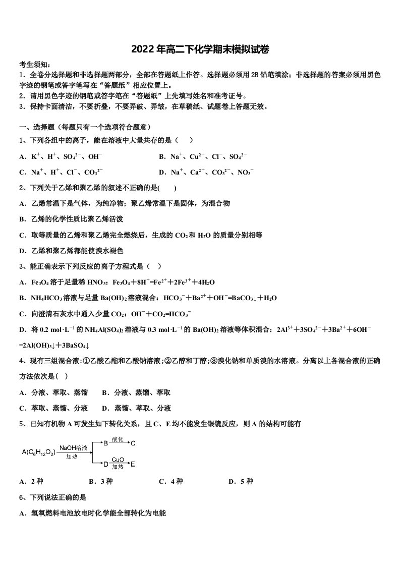 2021-2022学年陕西省洛南县化学高二下期末教学质量检测试题含解析