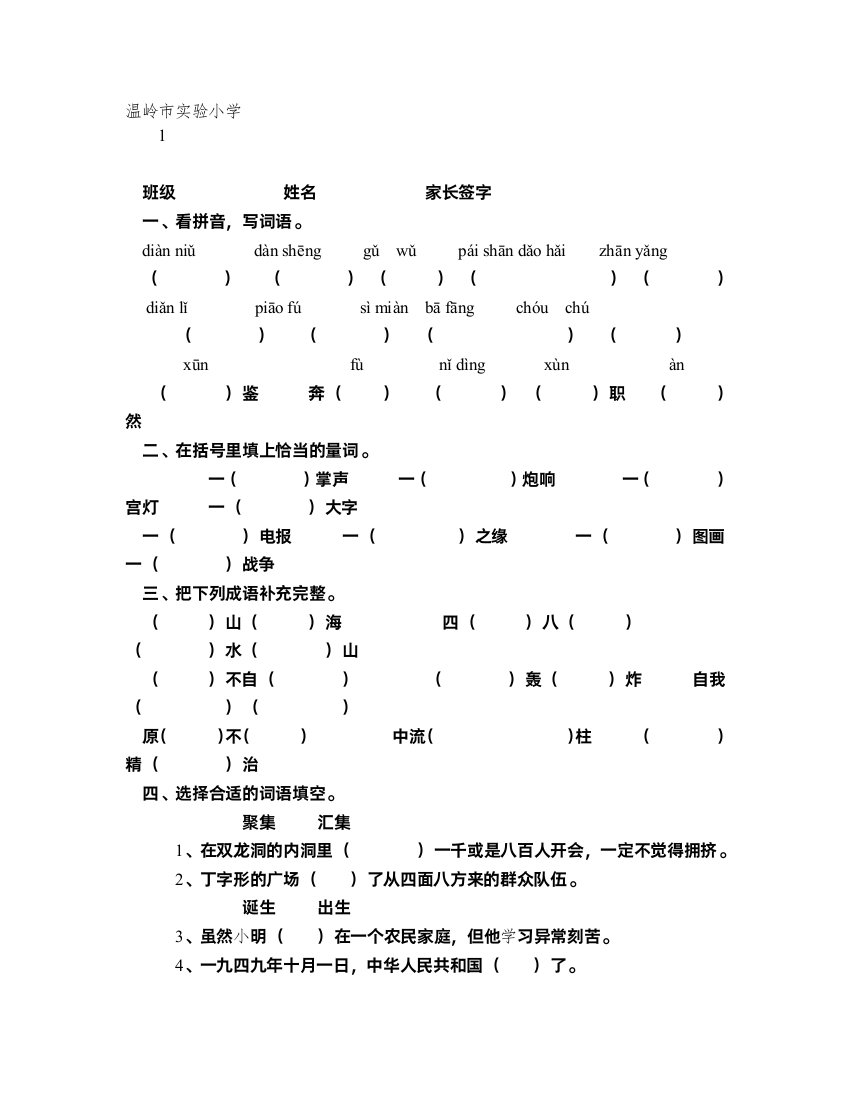 五年级上册语文周末练习(十八)