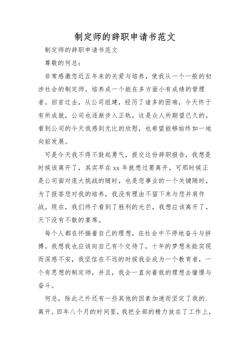 设计师的辞职申请书范文