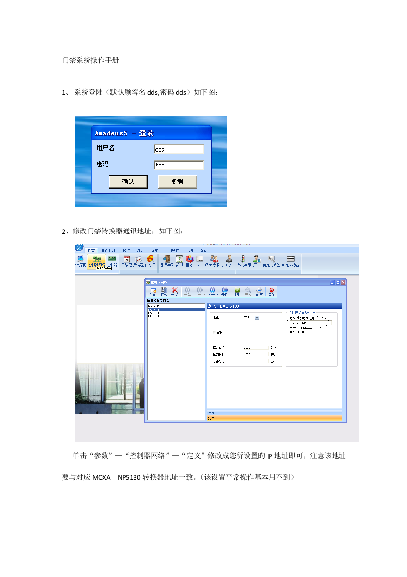 DDS门禁操作手册