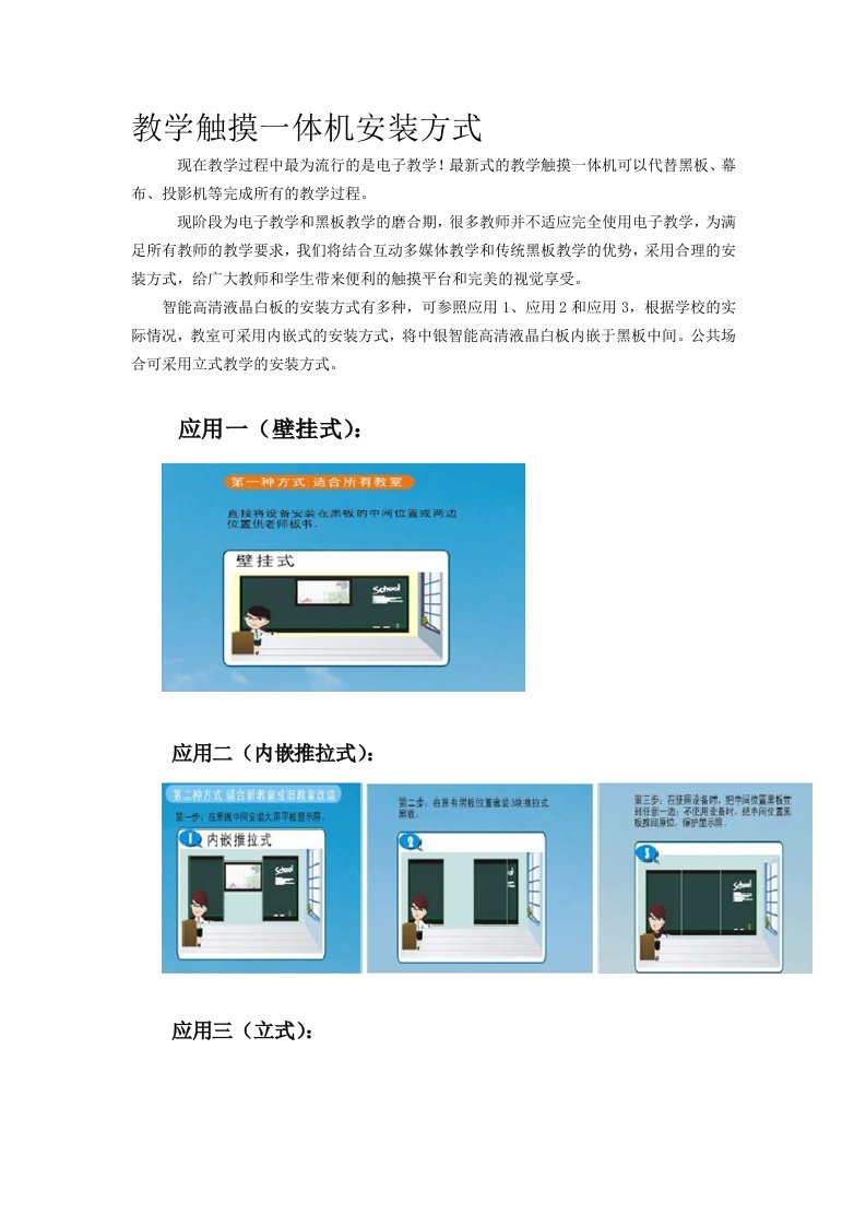 触摸教学一体机安装方式