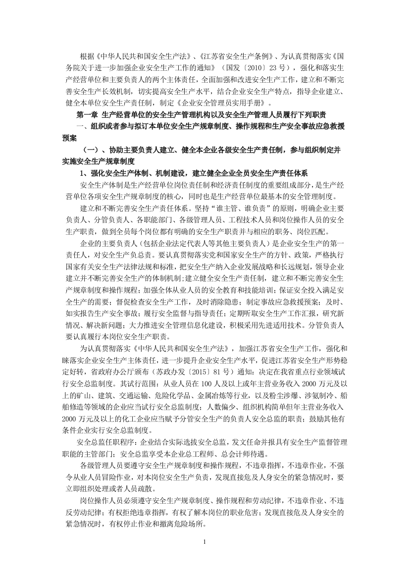 企业安全管理员实用