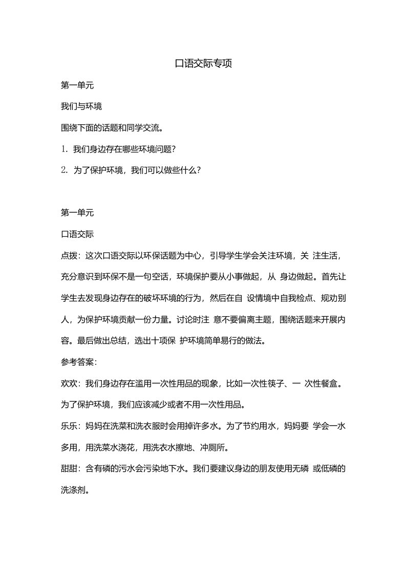 部编版四年级上册语文专项练习7口语交际专项练习题含答案