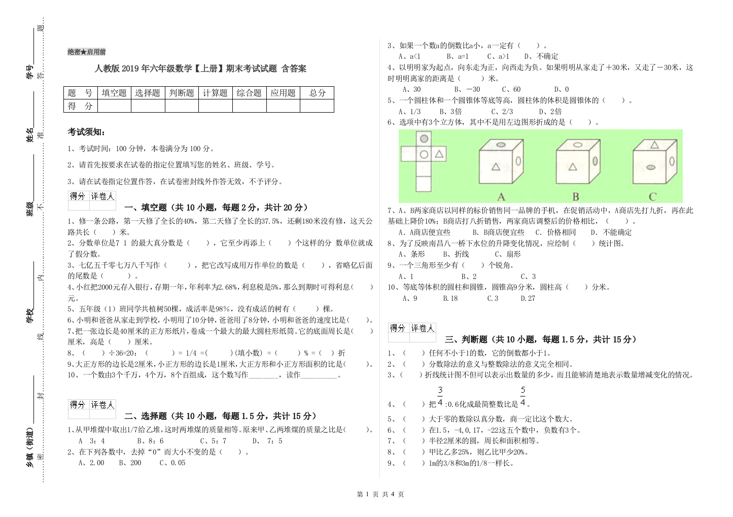 人教版2019年六年级数学【上册】期末考试试题-含答案