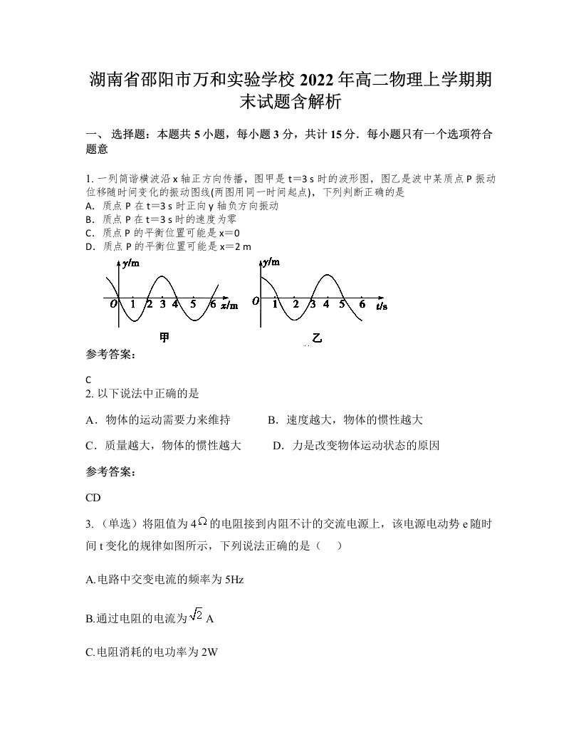 湖南省邵阳市万和实验学校2022年高二物理上学期期末试题含解析