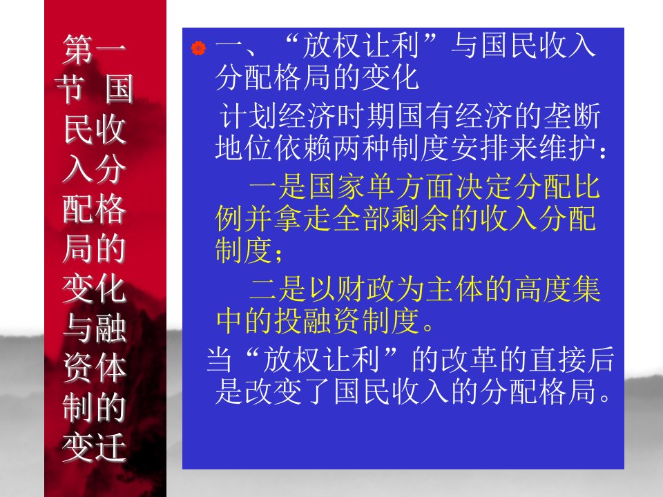 融资体制的变迁与信用关系的