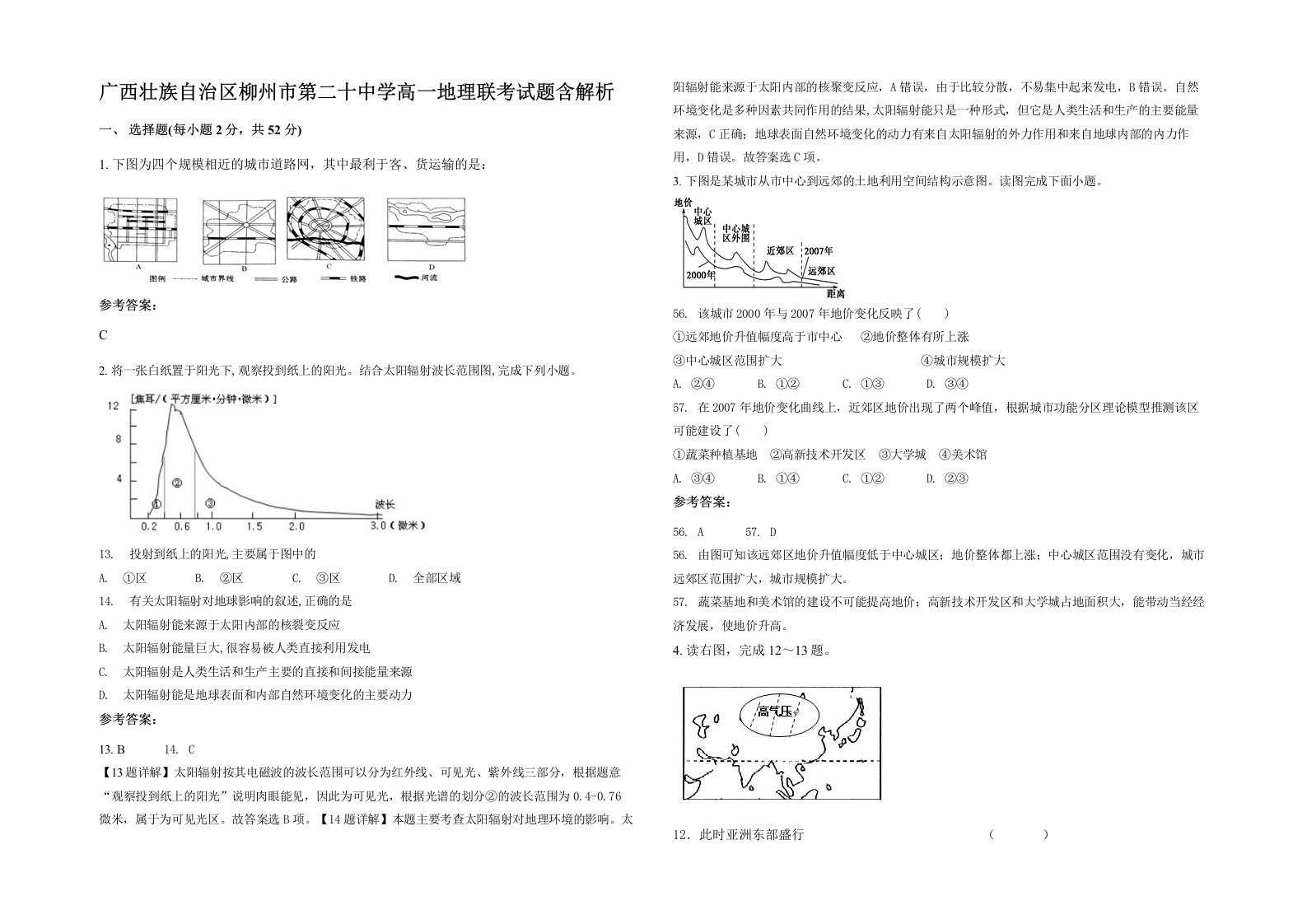 广西壮族自治区柳州市第二十中学高一地理联考试题含解析