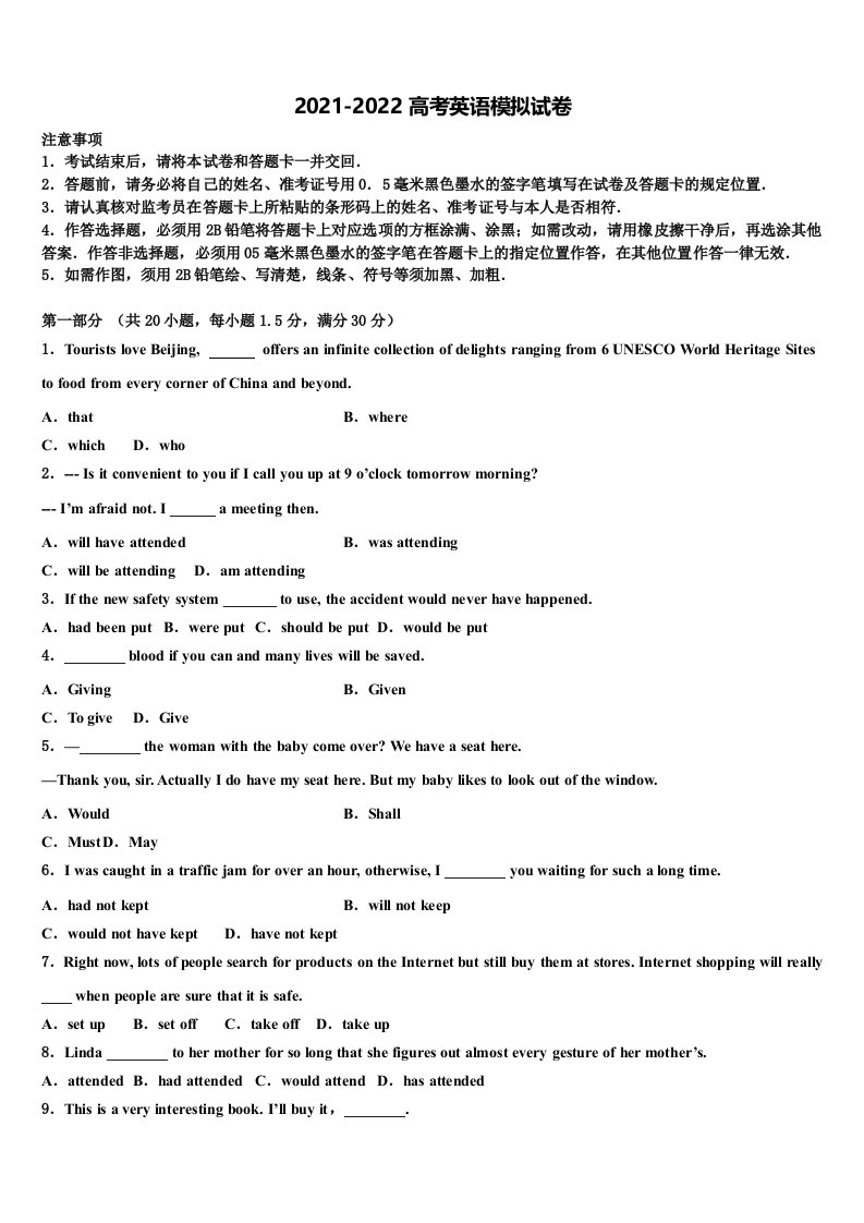 2022年陕西省实验中学高三二诊模拟考试英语试卷含答案