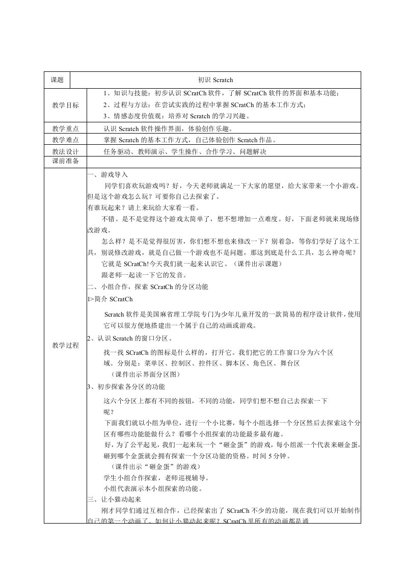 苏教版五年级信息技术上册全册教案教学设计（表格式）