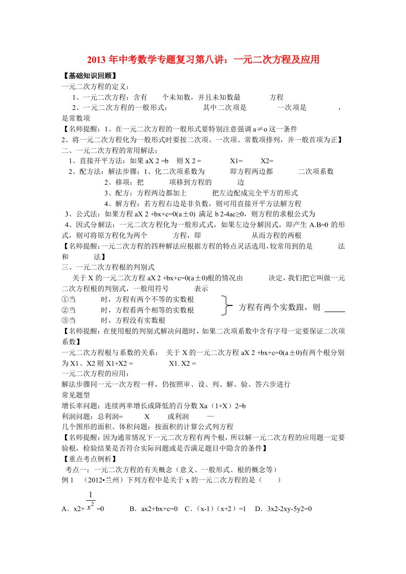 2013年中考数学专题复习第八讲