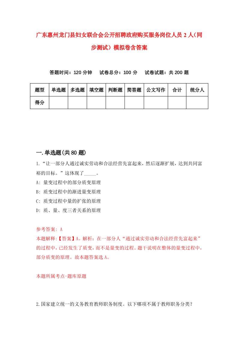 广东惠州龙门县妇女联合会公开招聘政府购买服务岗位人员2人同步测试模拟卷含答案4