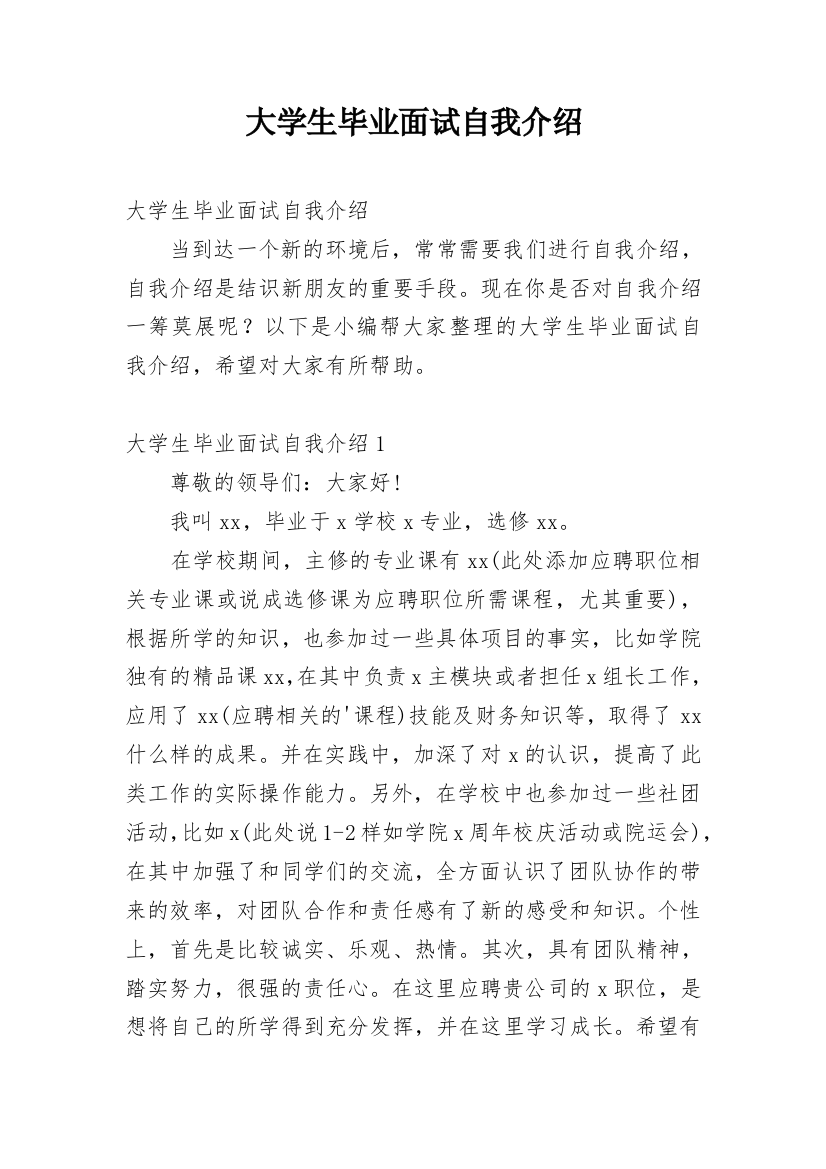 大学生毕业面试自我介绍_20