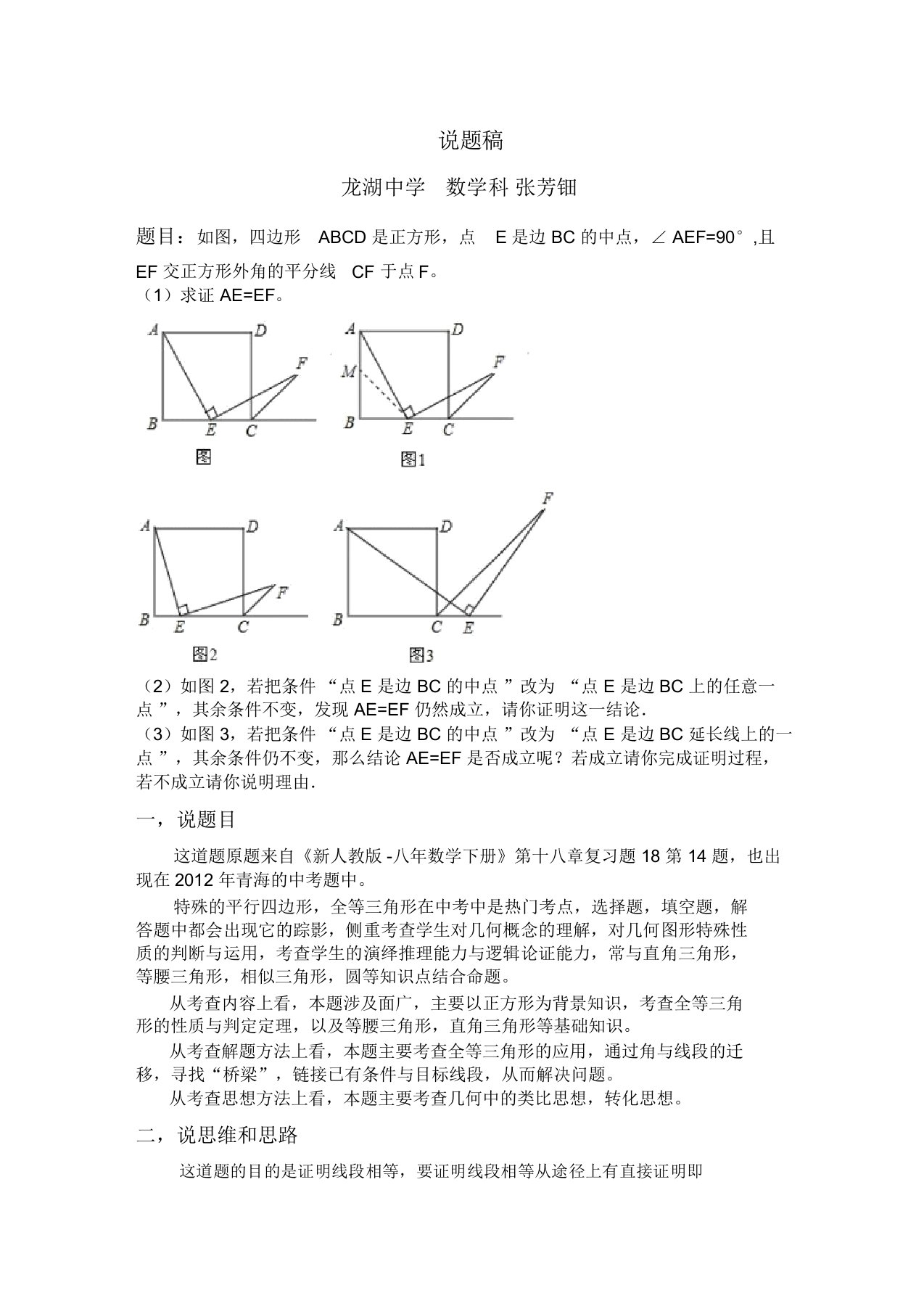 初中数学说题