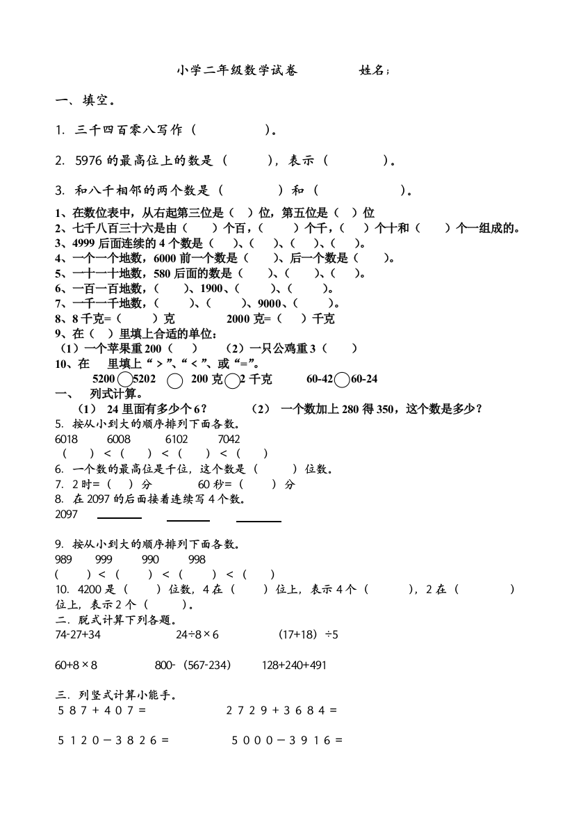 (完整版)青岛版(五四制)二年级下学期数学期末试题