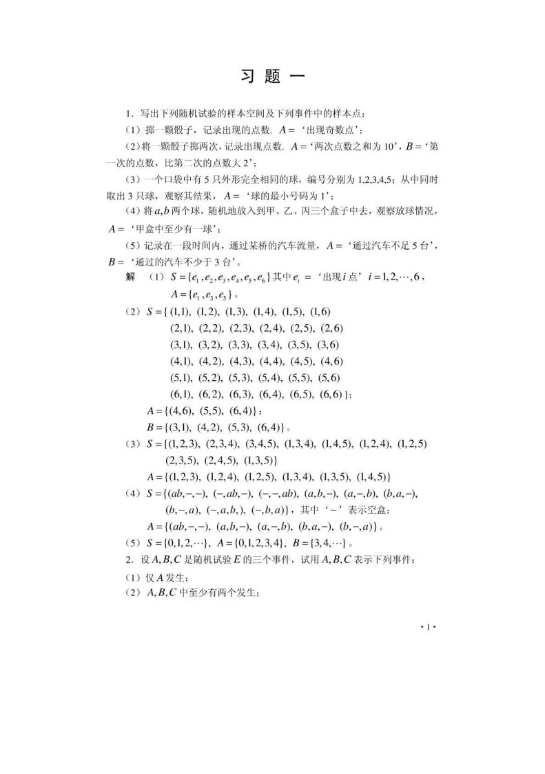 概率论与数理统计课后习题答案_哈工大