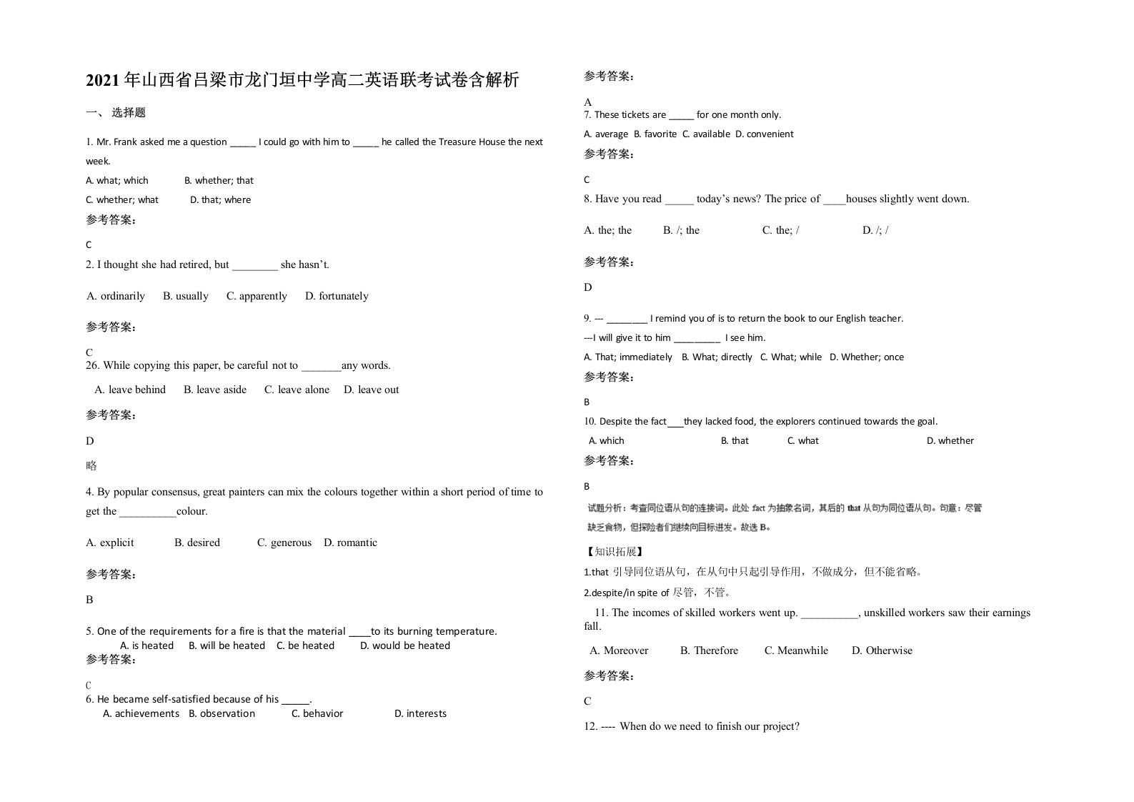 2021年山西省吕梁市龙门垣中学高二英语联考试卷含解析