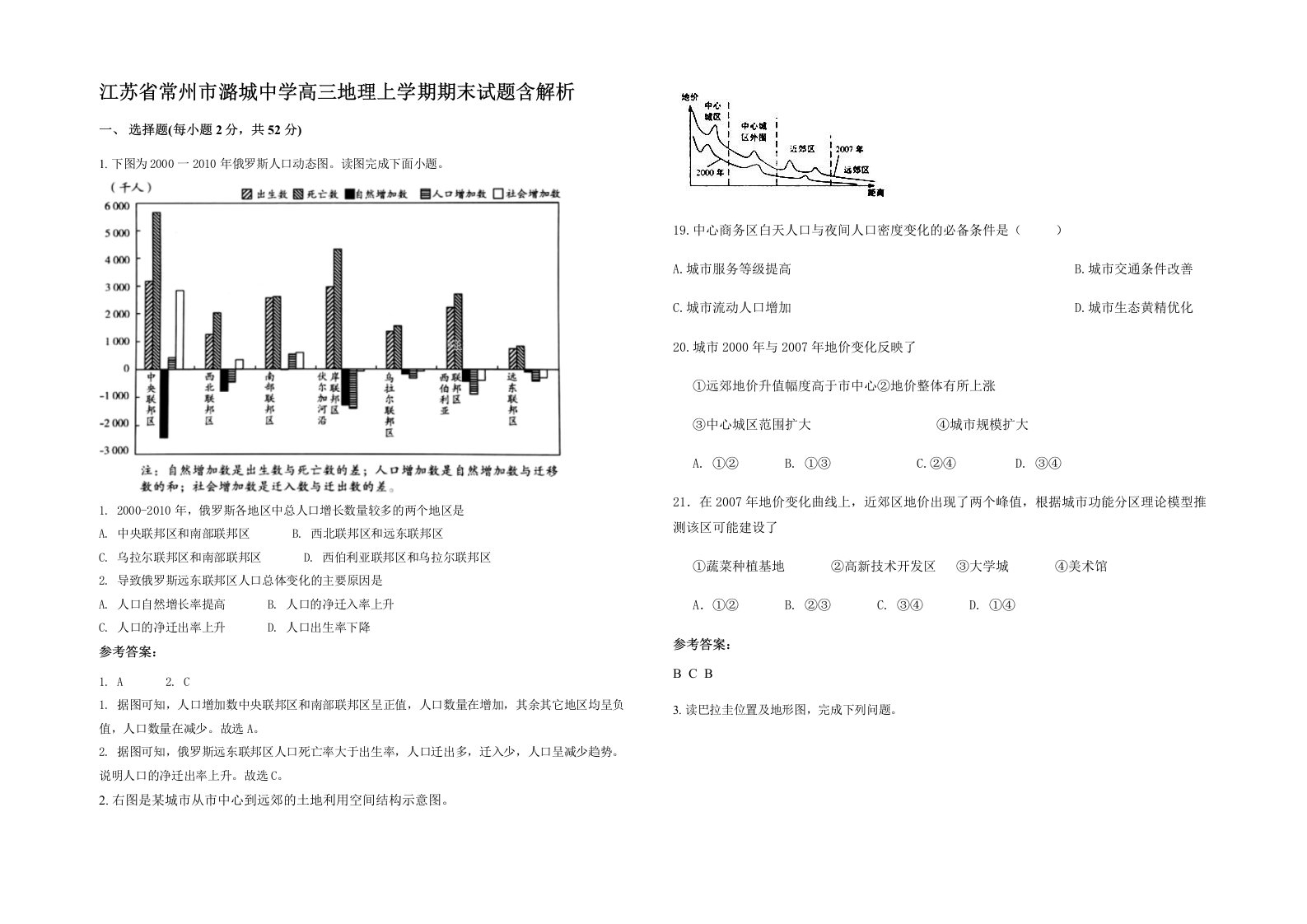 江苏省常州市潞城中学高三地理上学期期末试题含解析