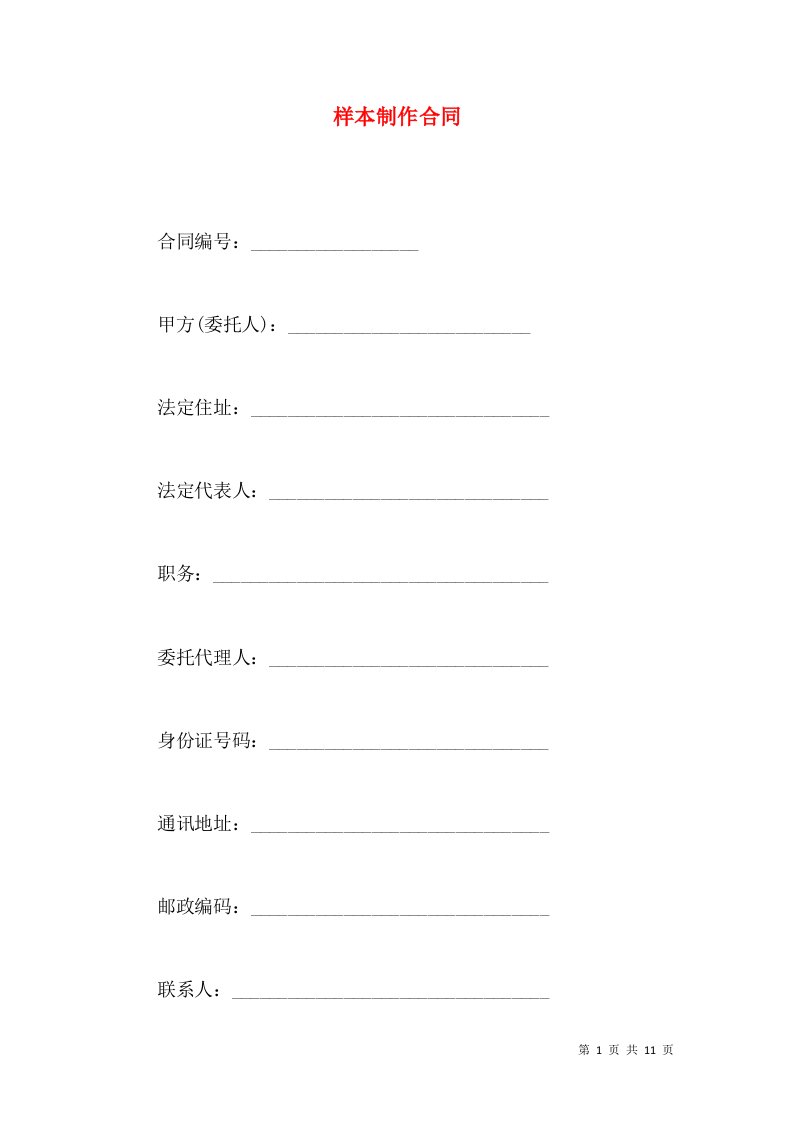 样本制作合同