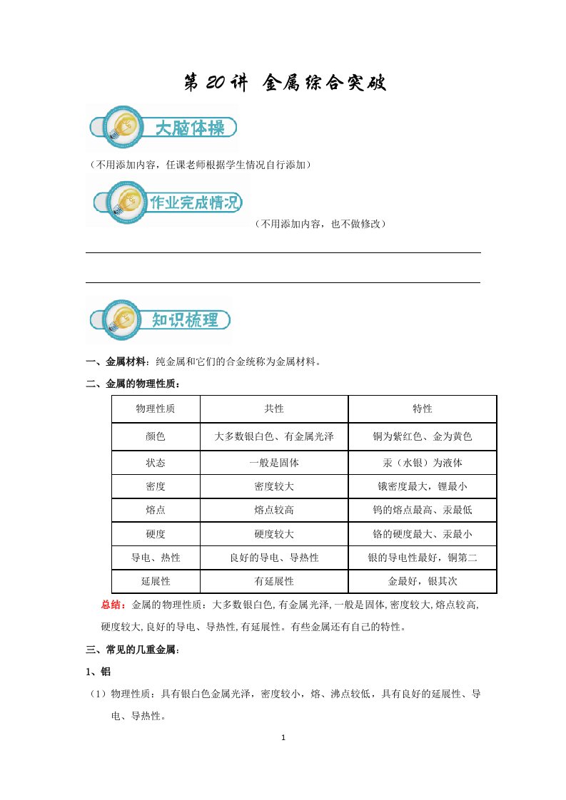 初三化学教学讲义