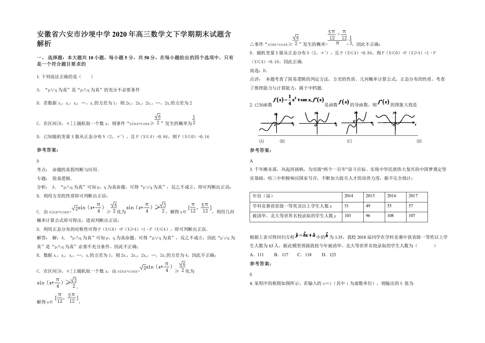 安徽省六安市沙埂中学2020年高三数学文下学期期末试题含解析