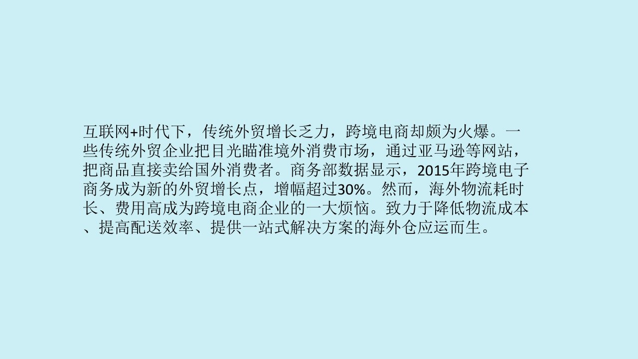 国际海外仓专业知识课件