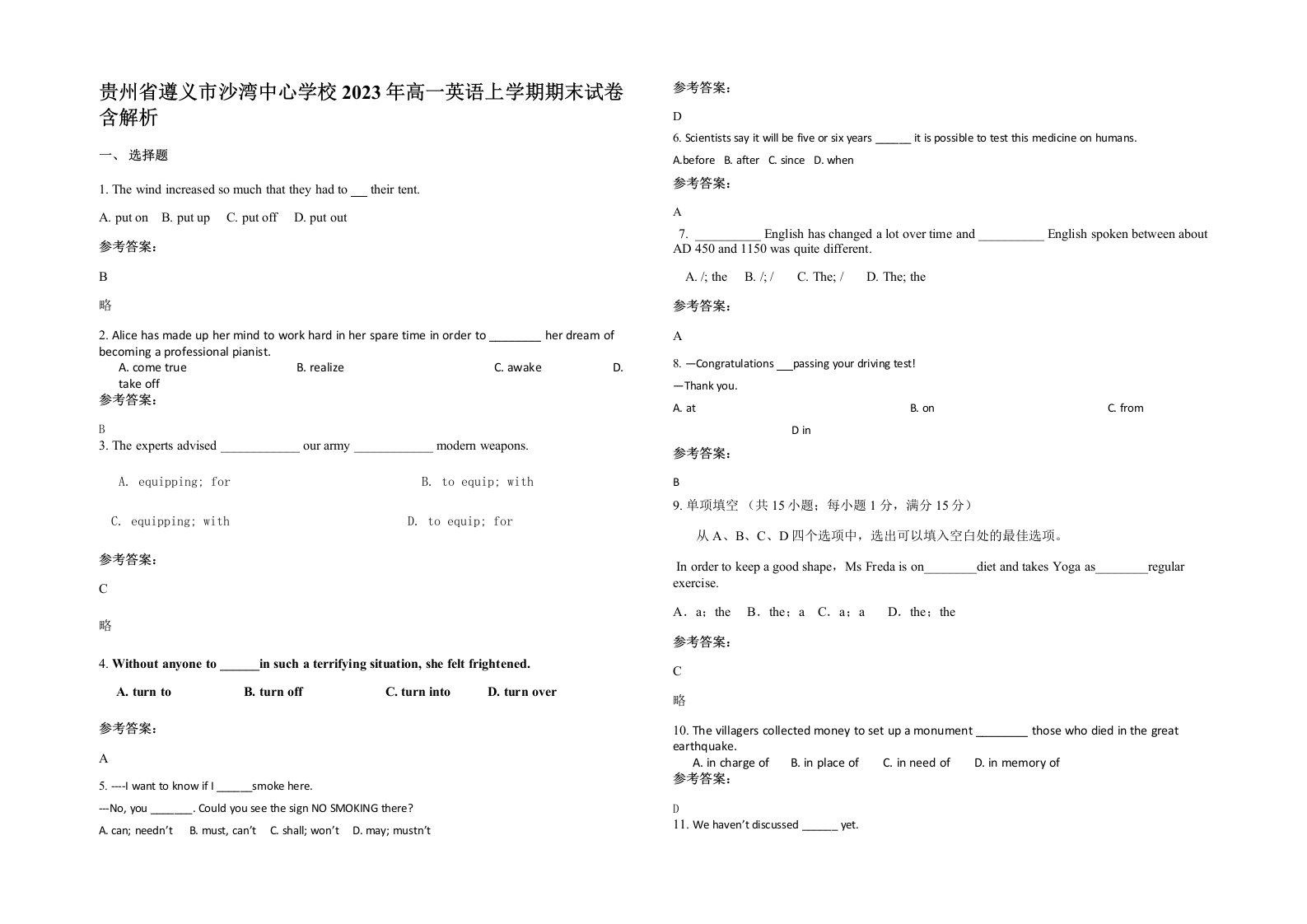 贵州省遵义市沙湾中心学校2023年高一英语上学期期末试卷含解析