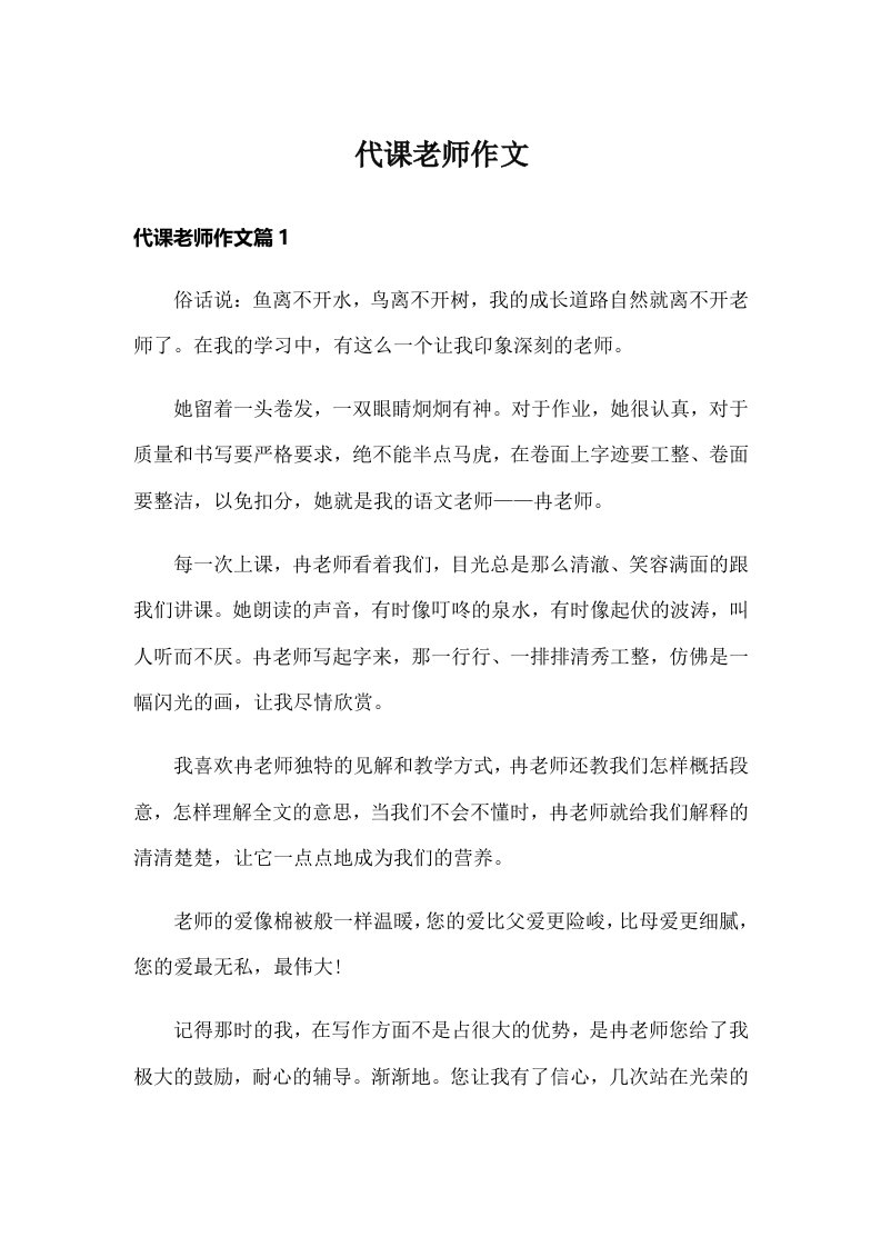 代课老师作文