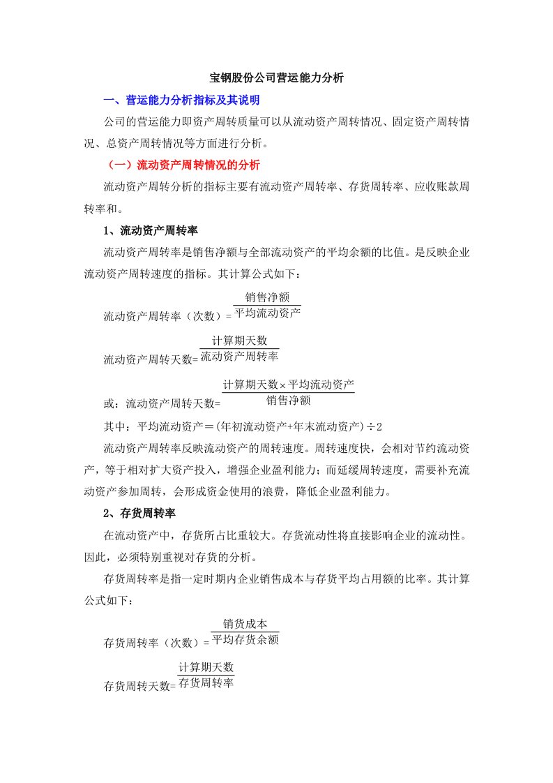 宝钢股份公司营运能力分析