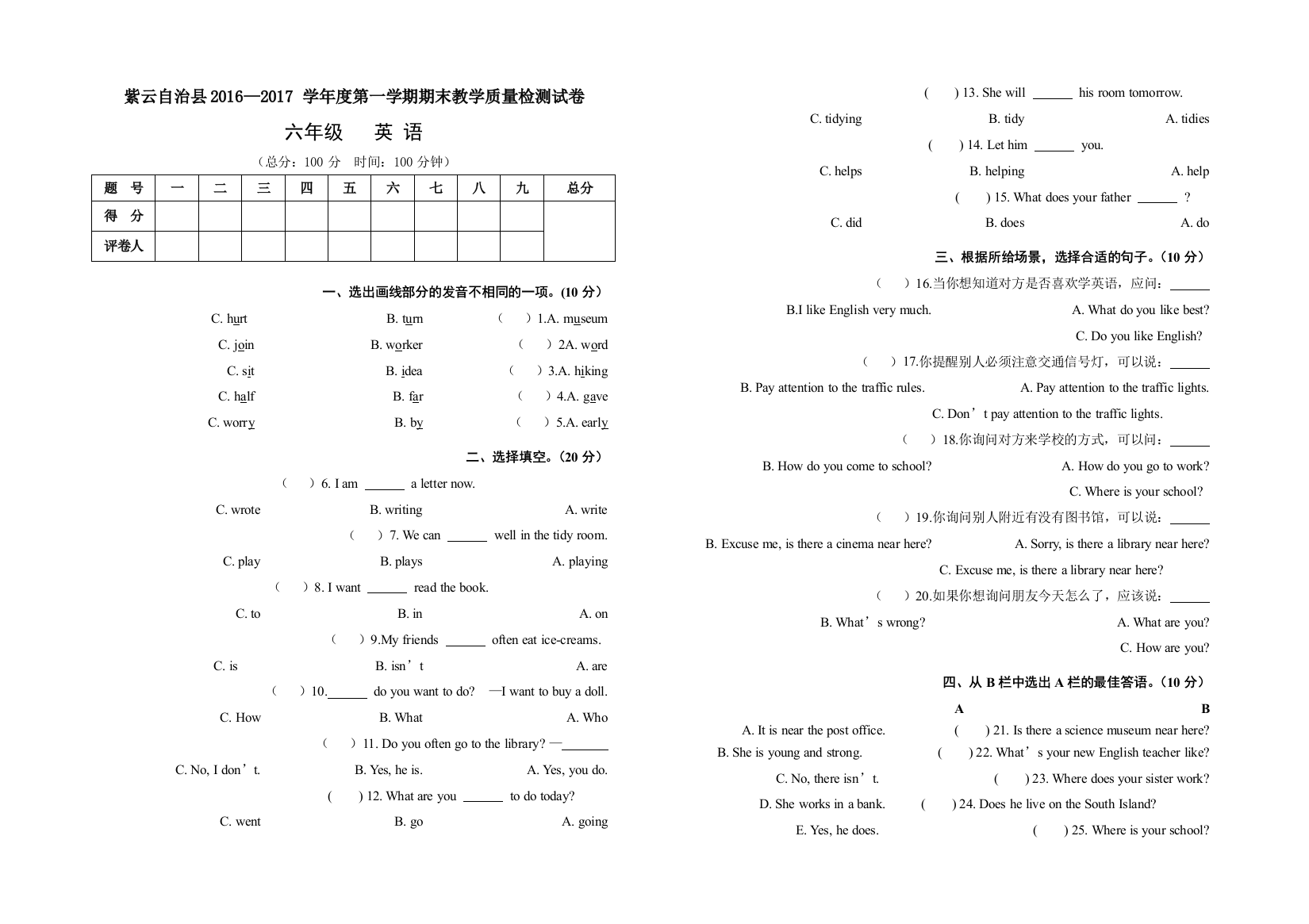 六年级英语期末考试卷及答案