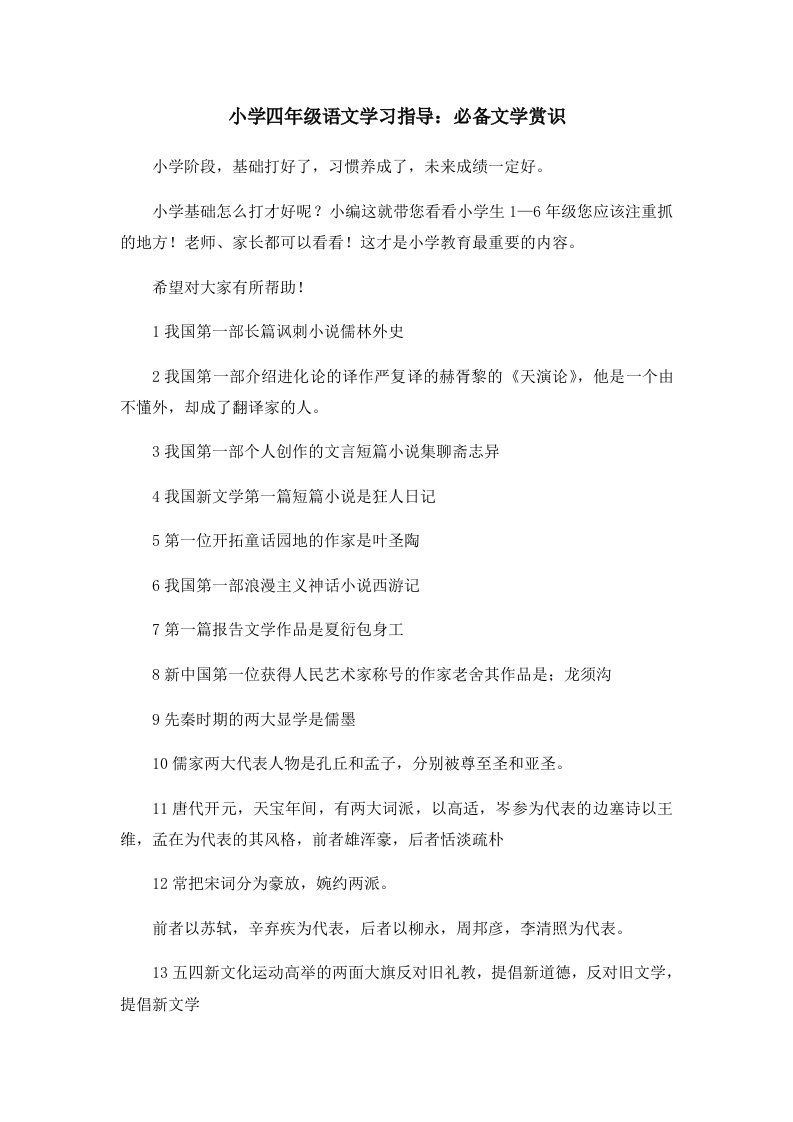 小学四年级语文学习指导必备文学赏识