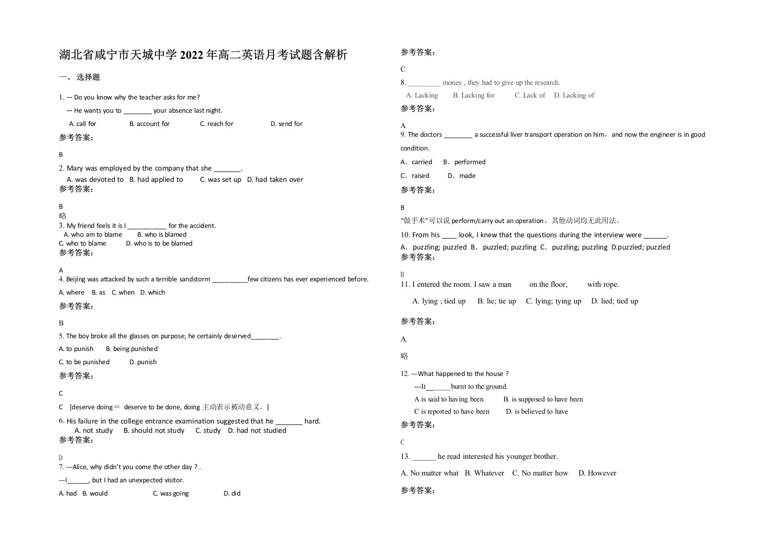 湖北省咸宁市天城中学2022年高二英语月考试题含解析