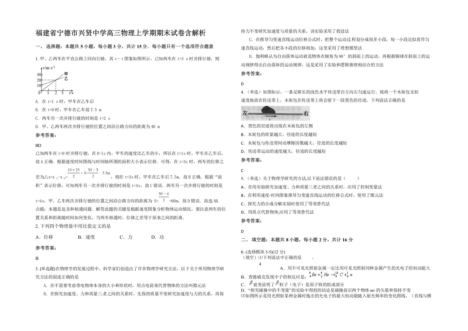 福建省宁德市兴贤中学高三物理上学期期末试卷含解析