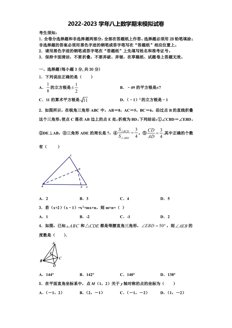 2022年北师大二附中西城实验学校八年级数学第一学期期末质量检测试题含解析