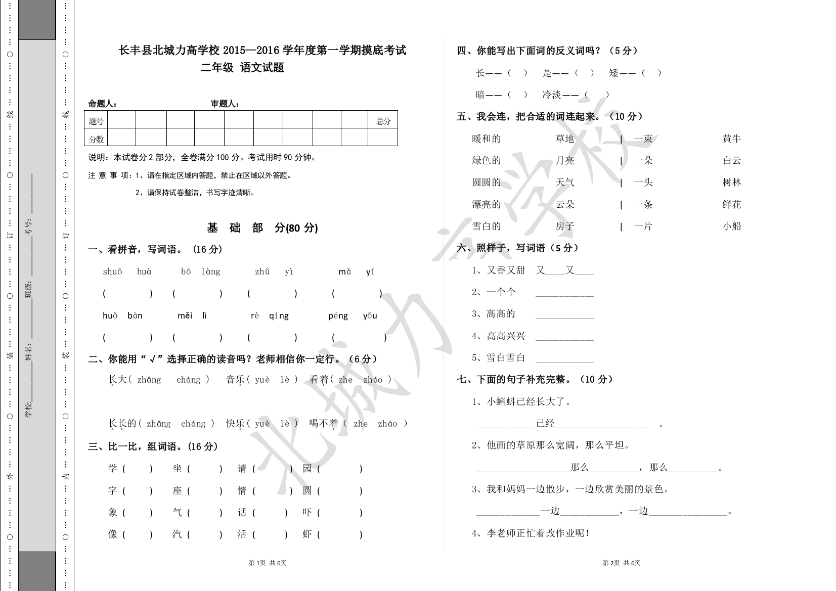 二年级摸底试卷