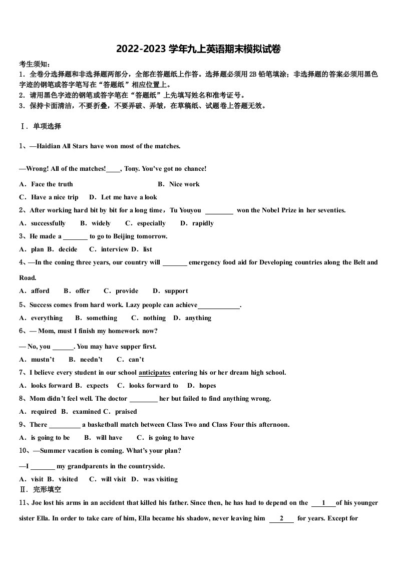 江苏省南京市六校联考2022-2023学年九年级英语第一学期期末质量跟踪监视试题含解析