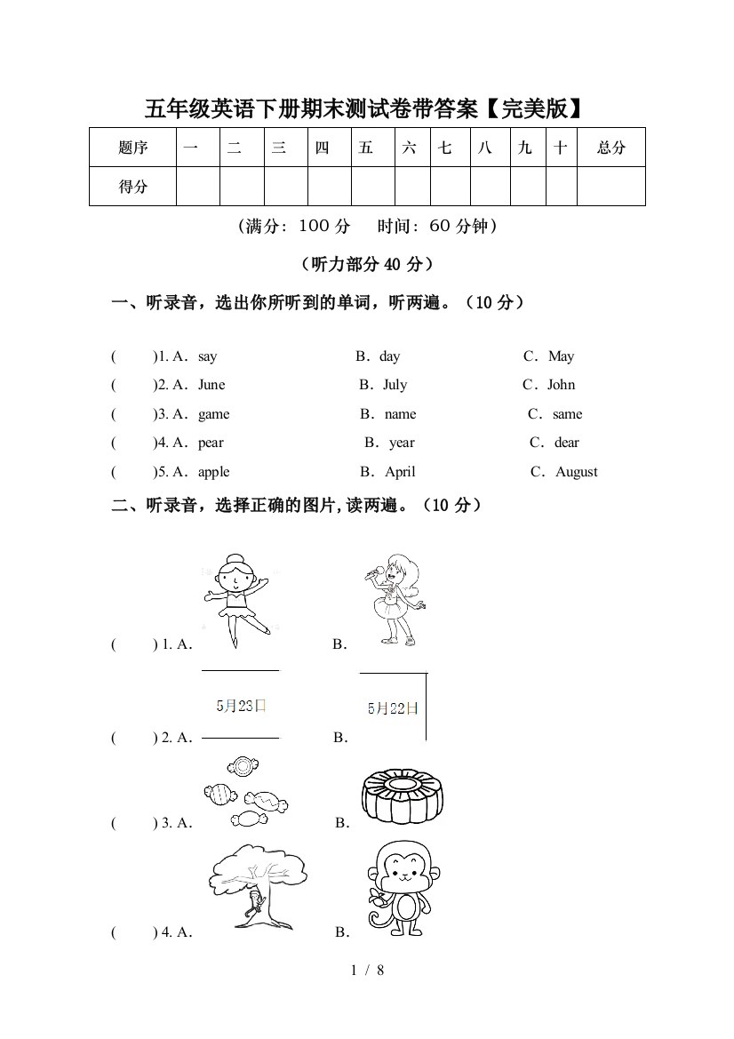 五年级英语下册期末测试卷带答案【完美版】