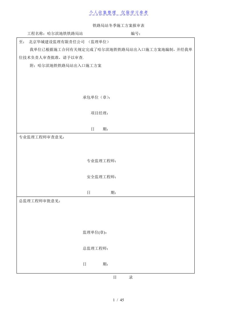 哈尔滨地铁铁路局站出入口施工方案