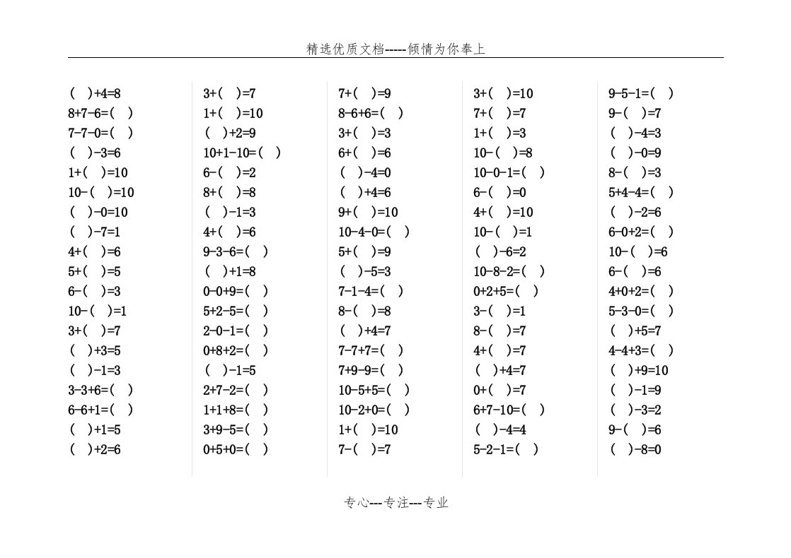 10以内口算题卡(共11页)