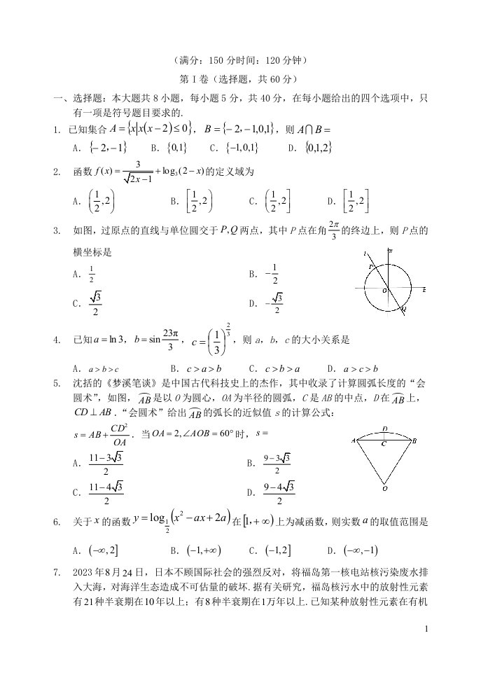 四川省2023_2024学年高一数学上学期12月月考试题含解析