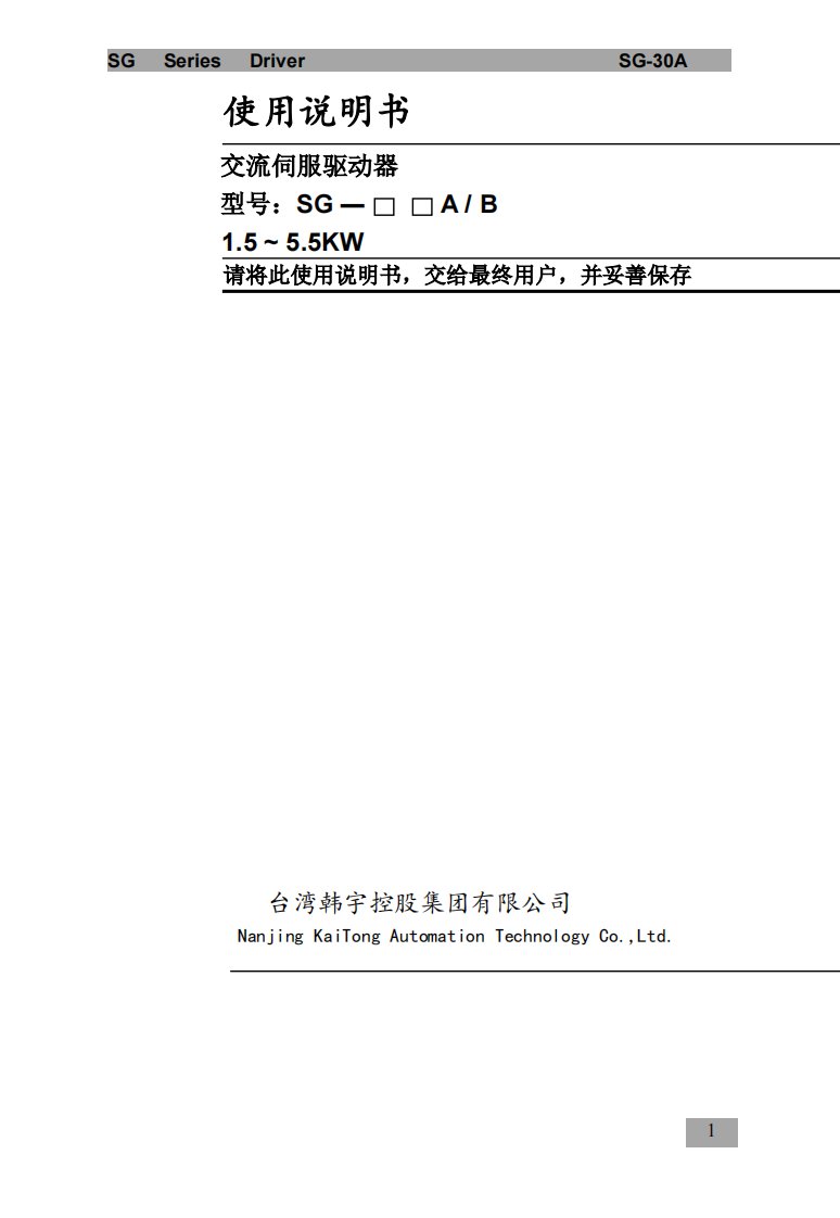 SG系列伺服驱动器说明书