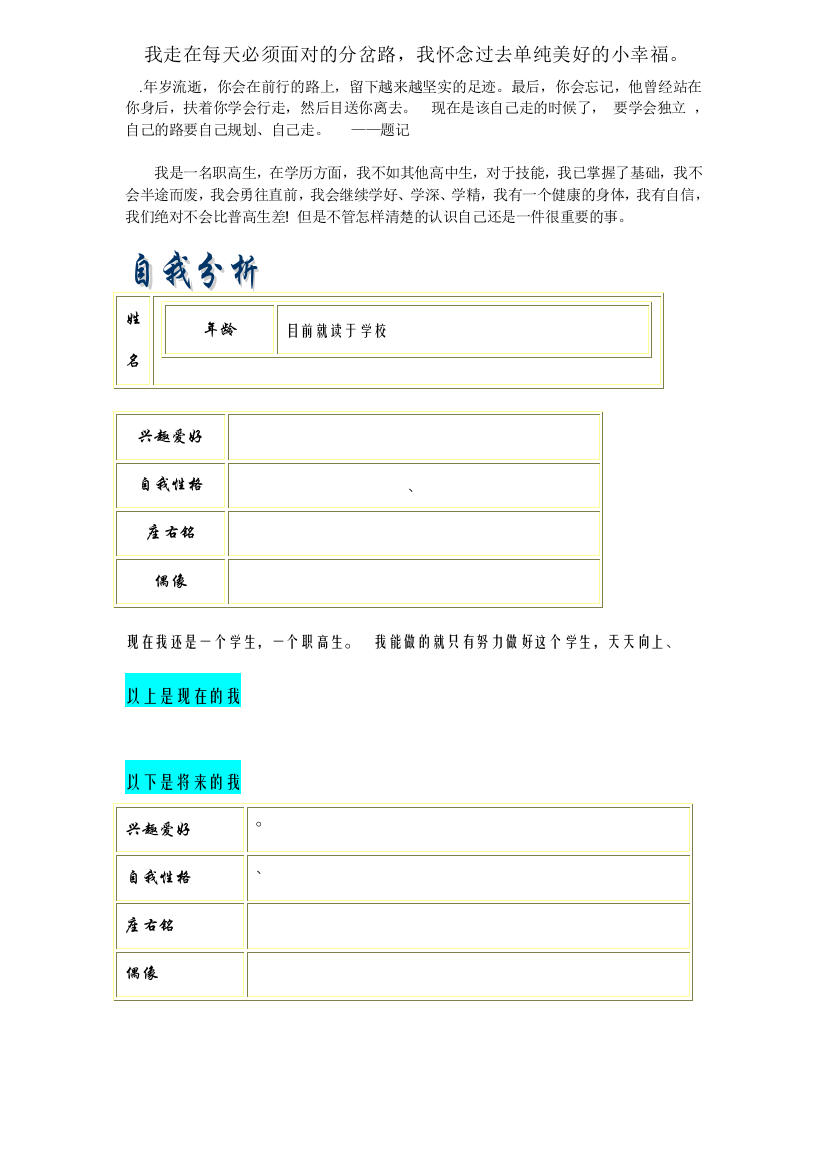 职高生会计专业职业规划